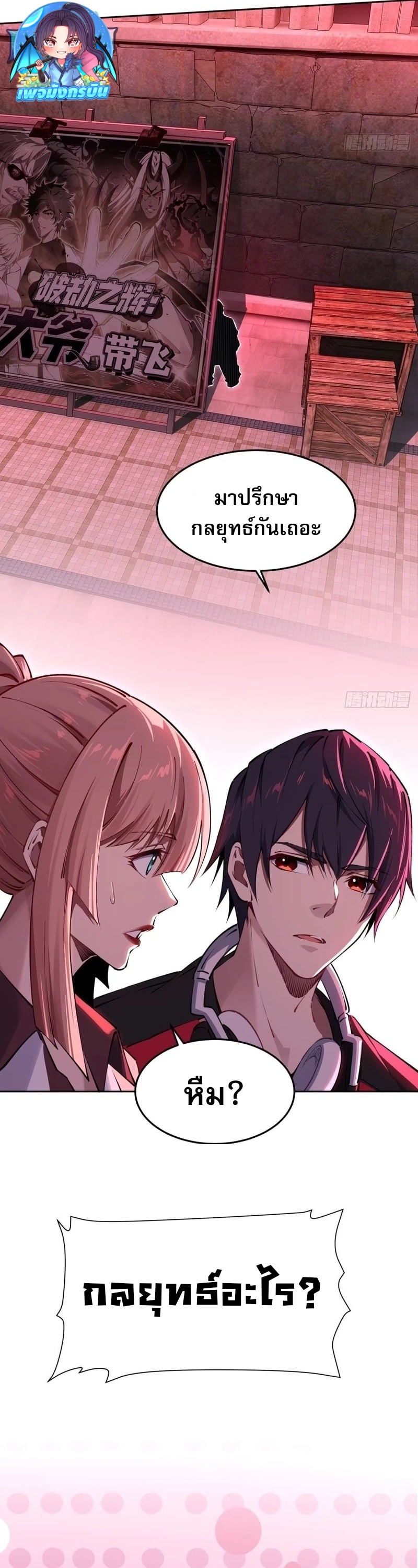 Future City S: The Awakening of Perfect Fortune ตอนที่ 4 41