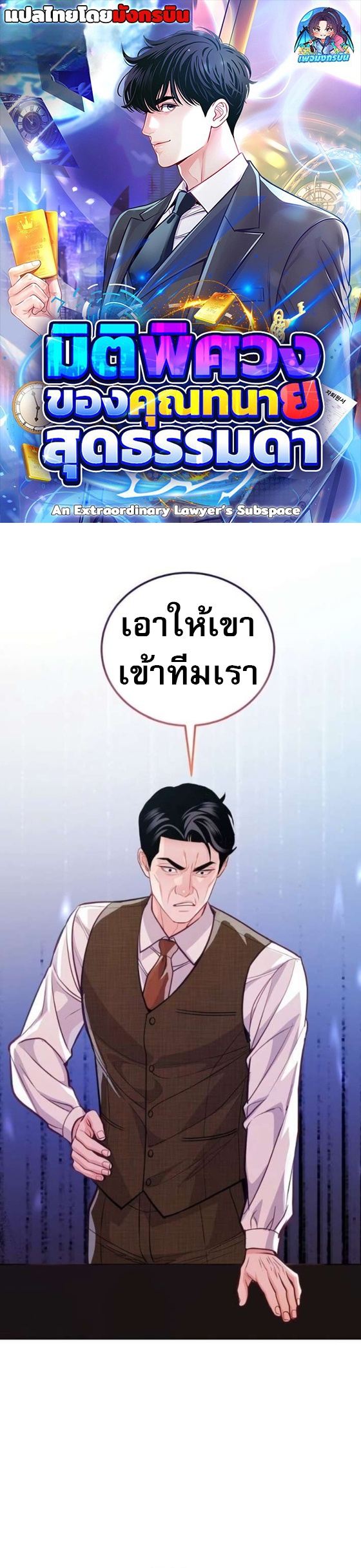 An Extraordinary Lawyer’s Subspace ตอนที่ 11 1