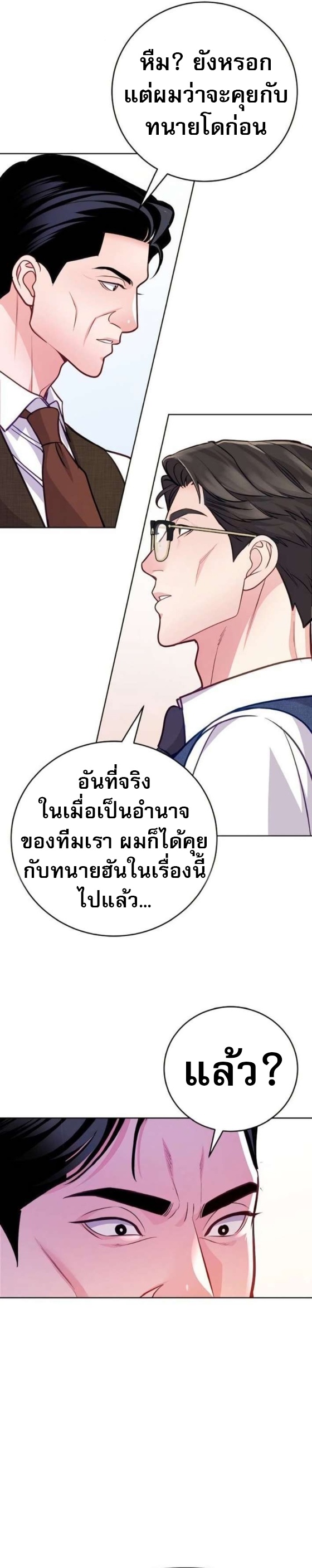 An Extraordinary Lawyer’s Subspace ตอนที่ 11 4