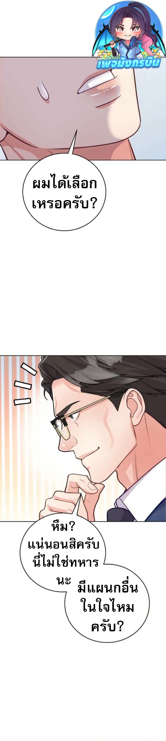 An Extraordinary Lawyer’s Subspace ตอนที่ 11 9