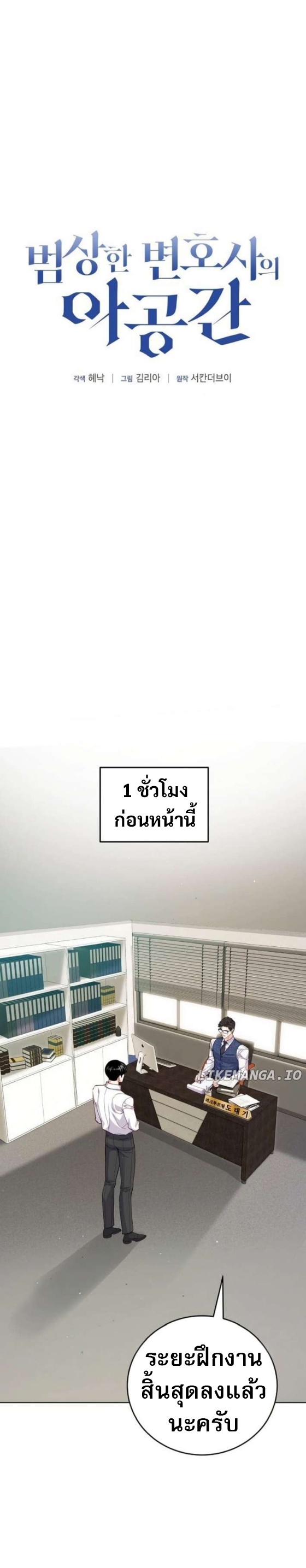 An Extraordinary Lawyer’s Subspace ตอนที่ 11 7