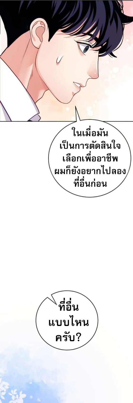 An Extraordinary Lawyer’s Subspace ตอนที่ 11 10