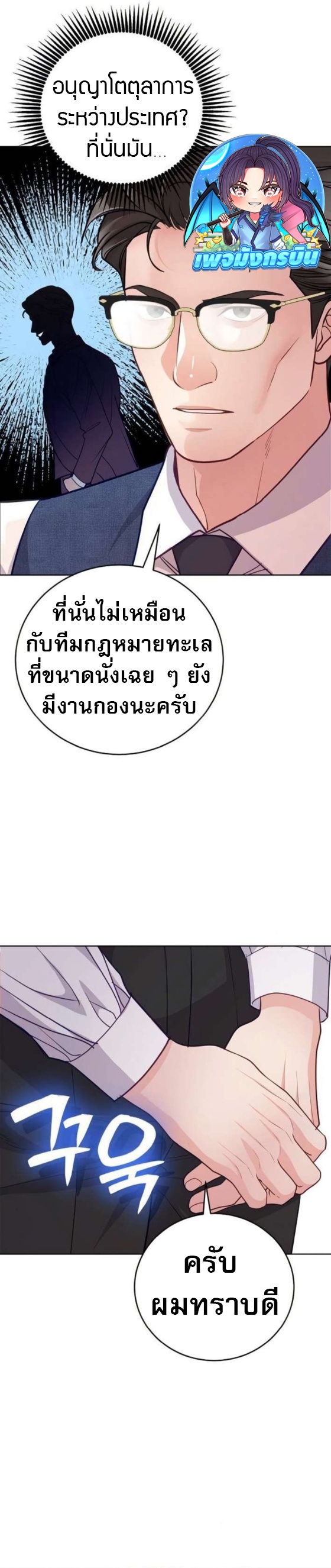 An Extraordinary Lawyer’s Subspace ตอนที่ 11 12