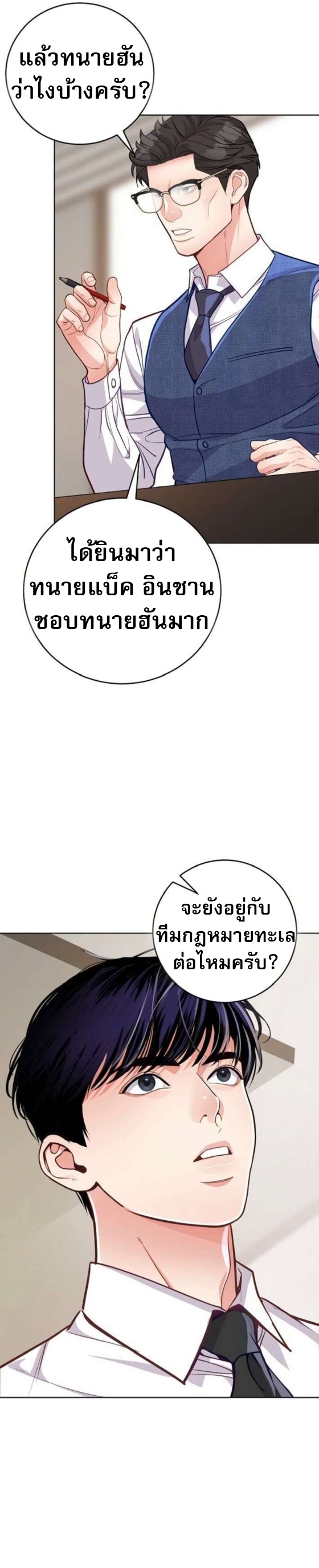 An Extraordinary Lawyer’s Subspace ตอนที่ 11 8