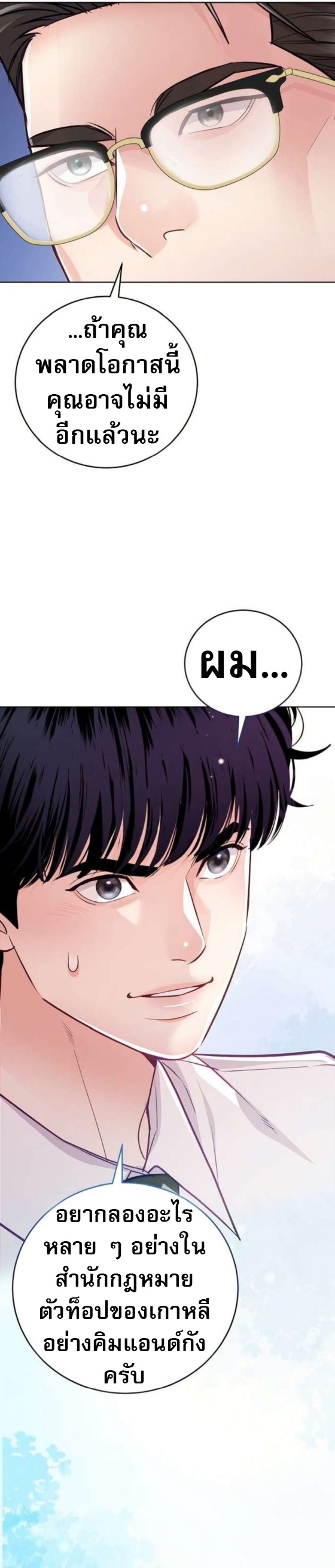 An Extraordinary Lawyer’s Subspace ตอนที่ 11 13