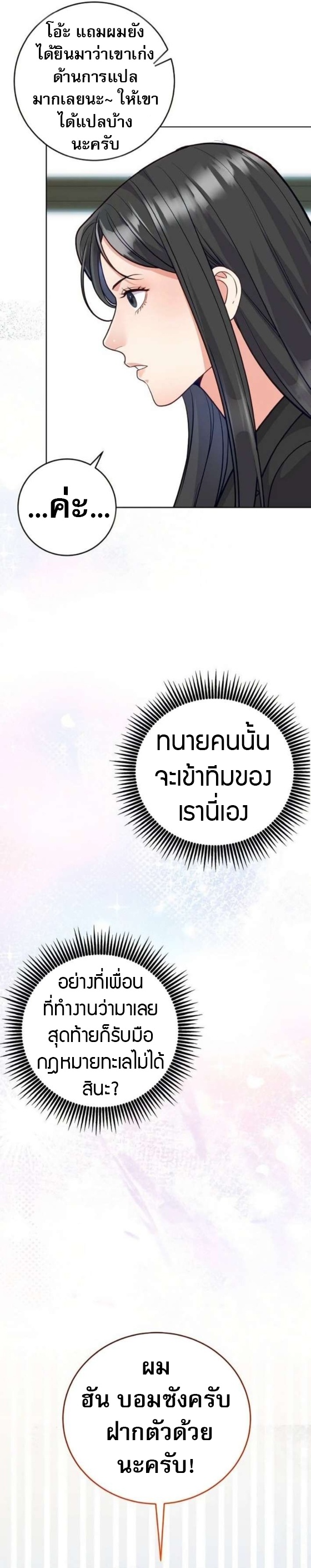 An Extraordinary Lawyer’s Subspace ตอนที่ 11 21