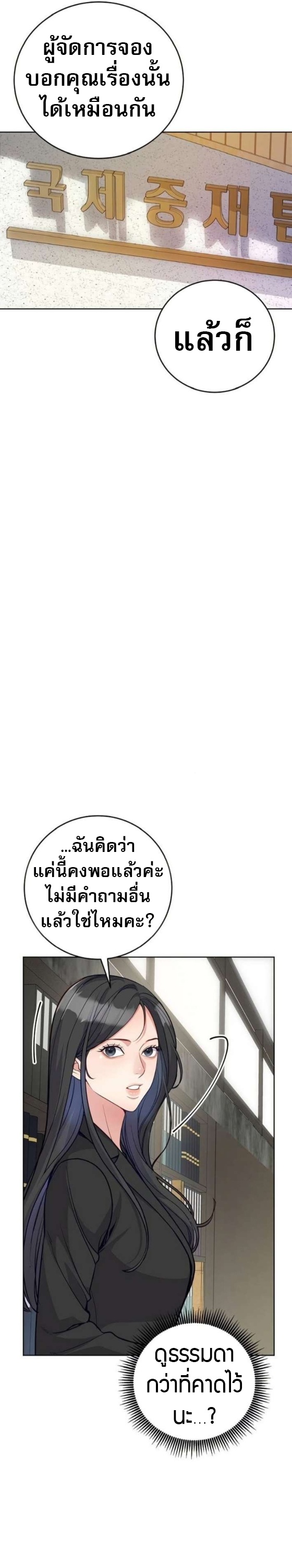 An Extraordinary Lawyer’s Subspace ตอนที่ 11 24