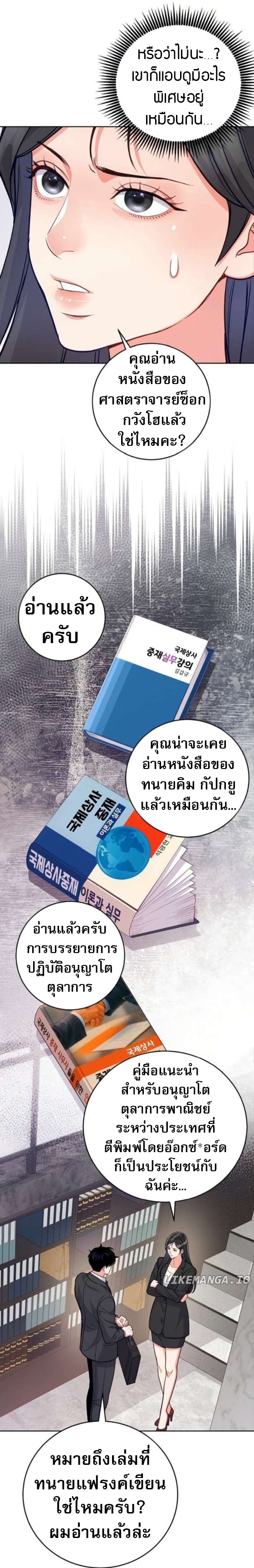 An Extraordinary Lawyer’s Subspace ตอนที่ 11 26