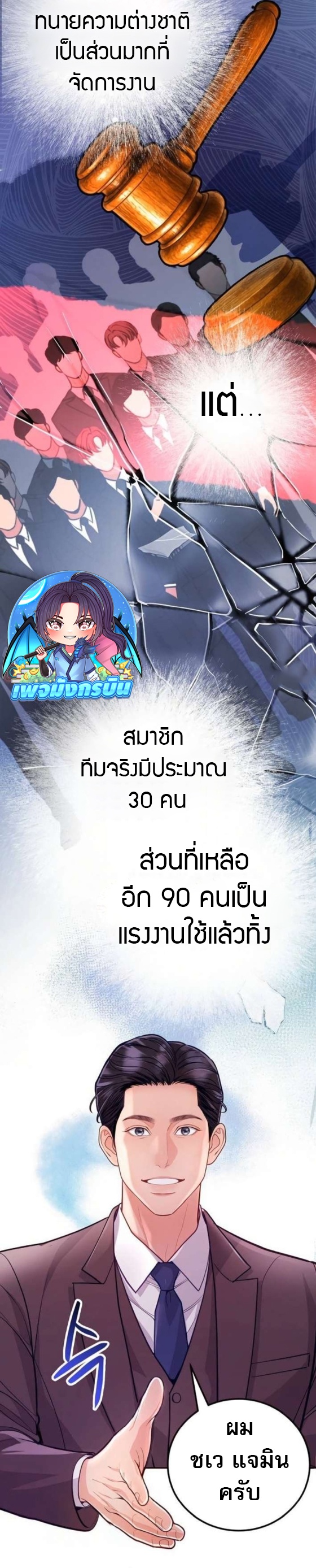 An Extraordinary Lawyer’s Subspace ตอนที่ 11 31