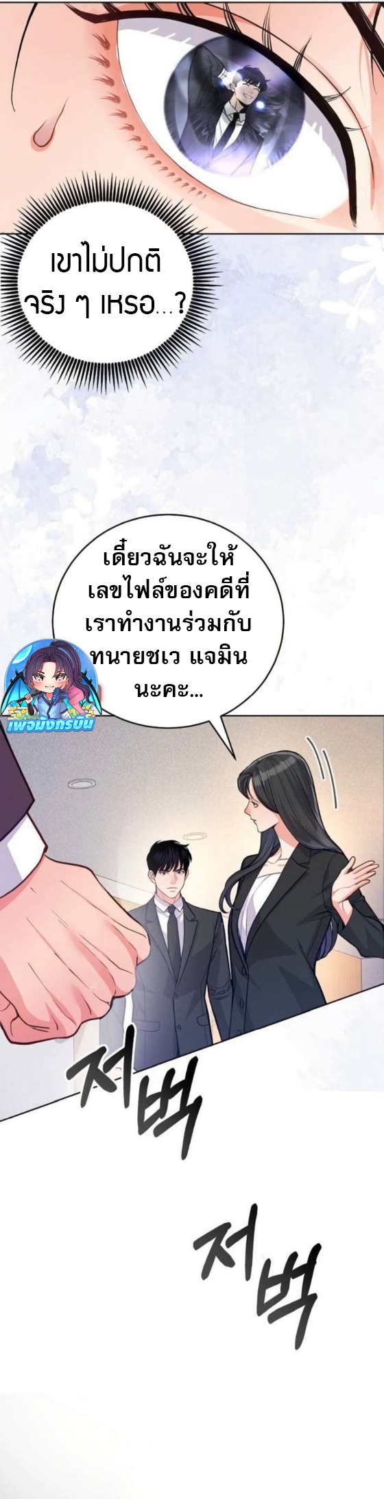 An Extraordinary Lawyer’s Subspace ตอนที่ 11 28