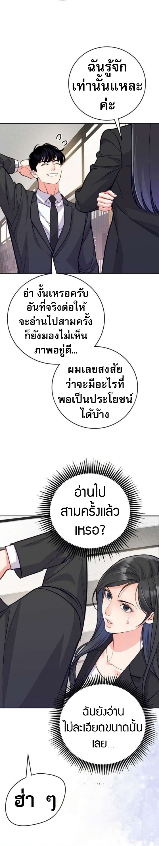 An Extraordinary Lawyer’s Subspace ตอนที่ 11 27