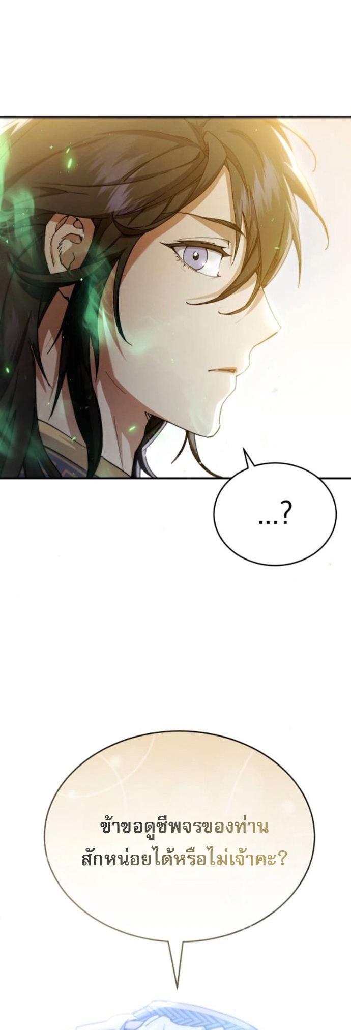 The Heavenly Demon Wants a Quiet Life ตอนที่ 55 5