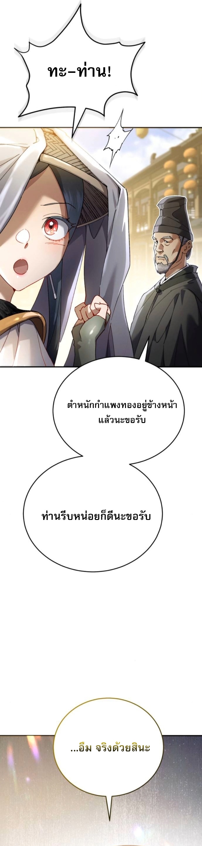 The Heavenly Demon Wants a Quiet Life ตอนที่ 55 8