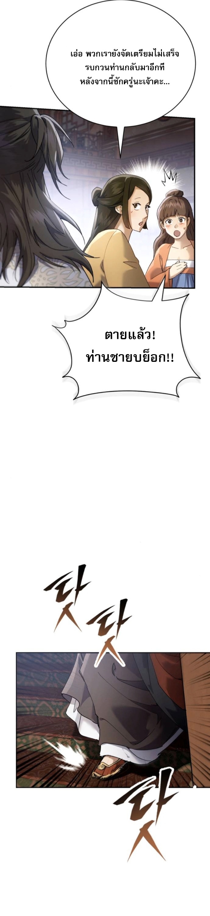 The Heavenly Demon Wants a Quiet Life ตอนที่ 55 12