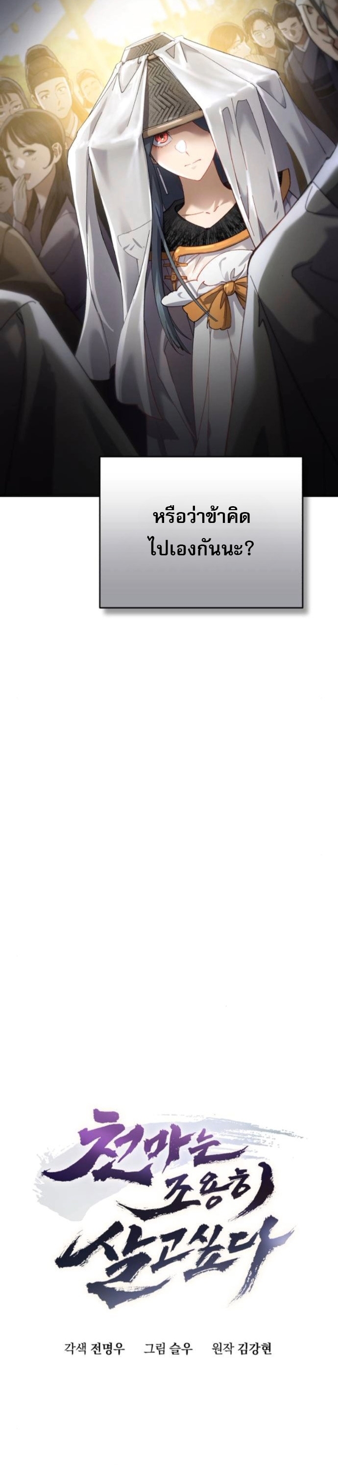 The Heavenly Demon Wants a Quiet Life ตอนที่ 55 10