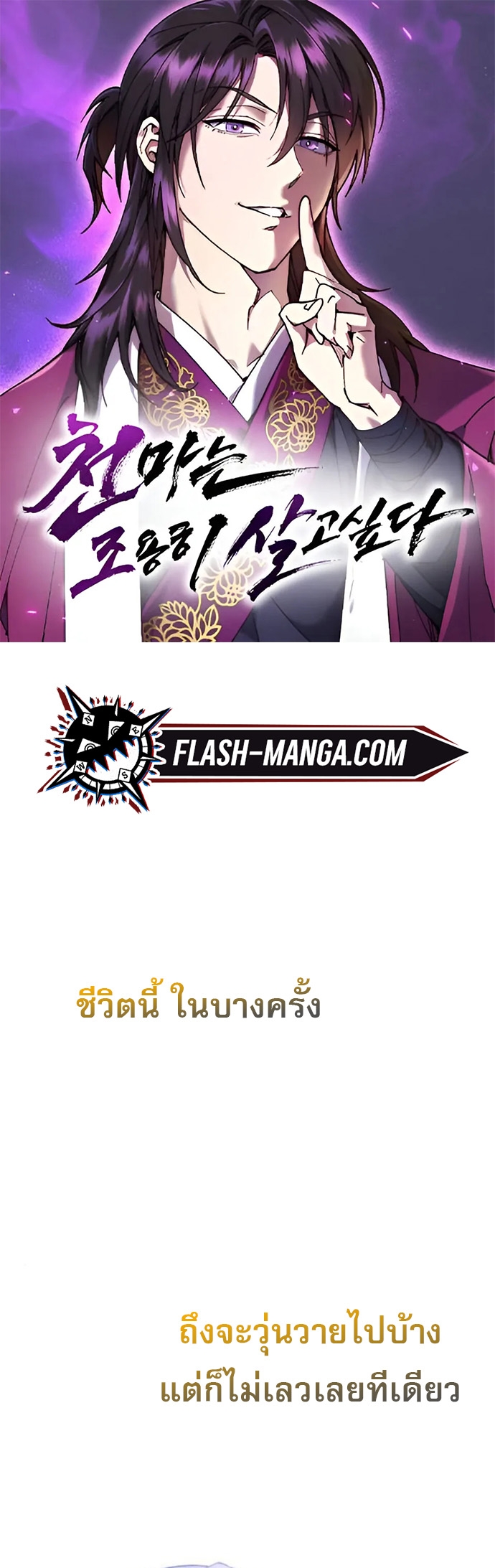 The Heavenly Demon Wants a Quiet Life ตอนที่ 55 1