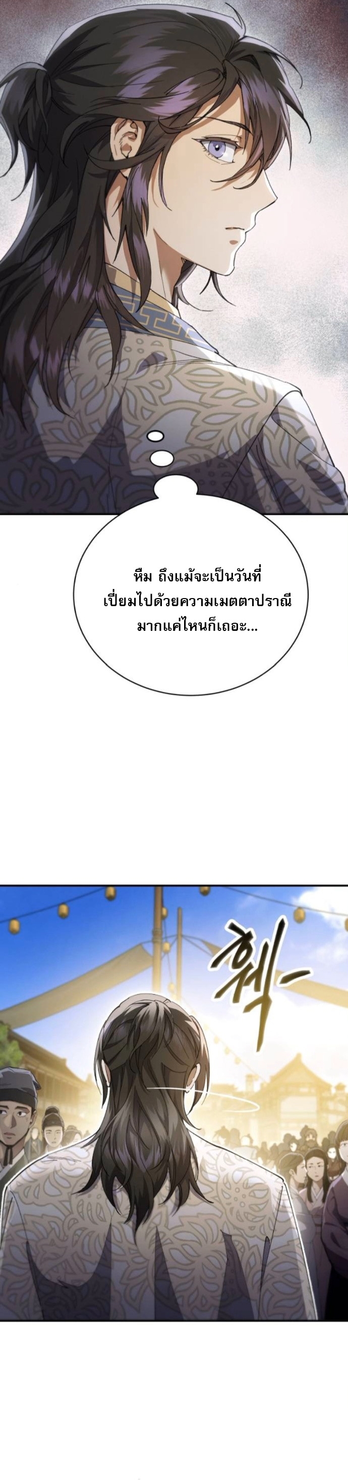 The Heavenly Demon Wants a Quiet Life ตอนที่ 55 7