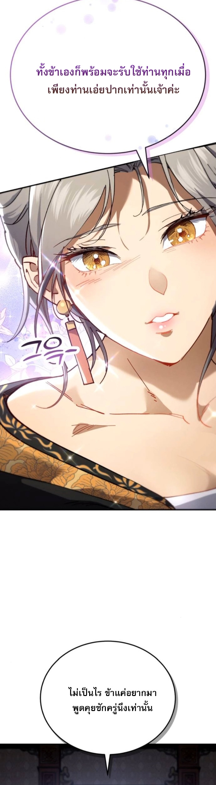 The Heavenly Demon Wants a Quiet Life ตอนที่ 55 14