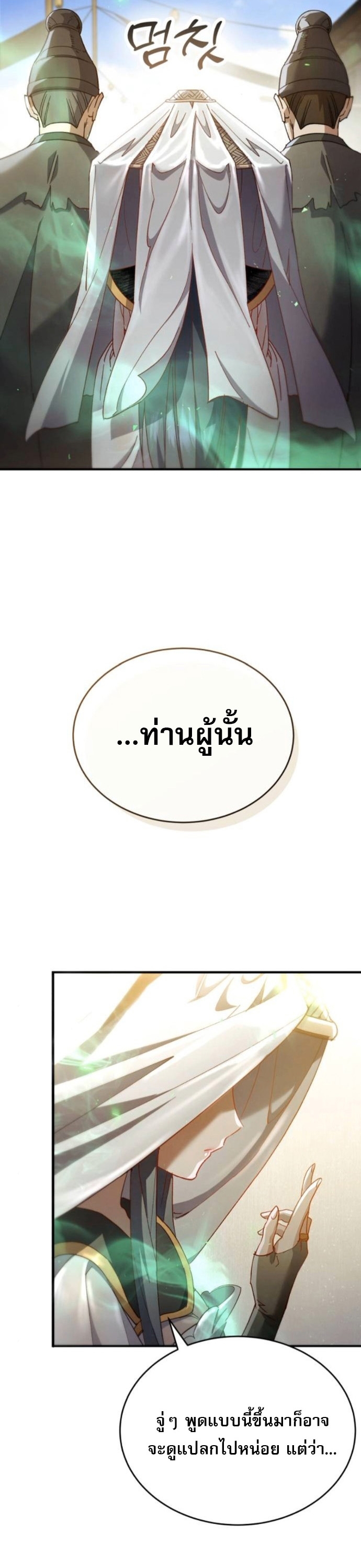 The Heavenly Demon Wants a Quiet Life ตอนที่ 55 4