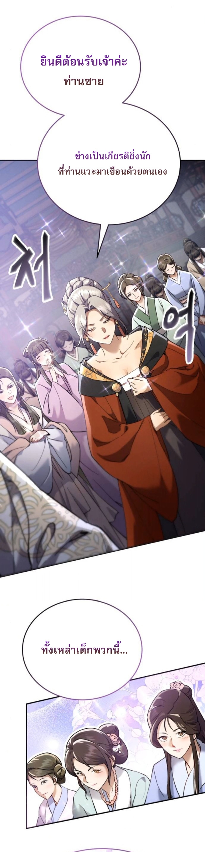 The Heavenly Demon Wants a Quiet Life ตอนที่ 55 13