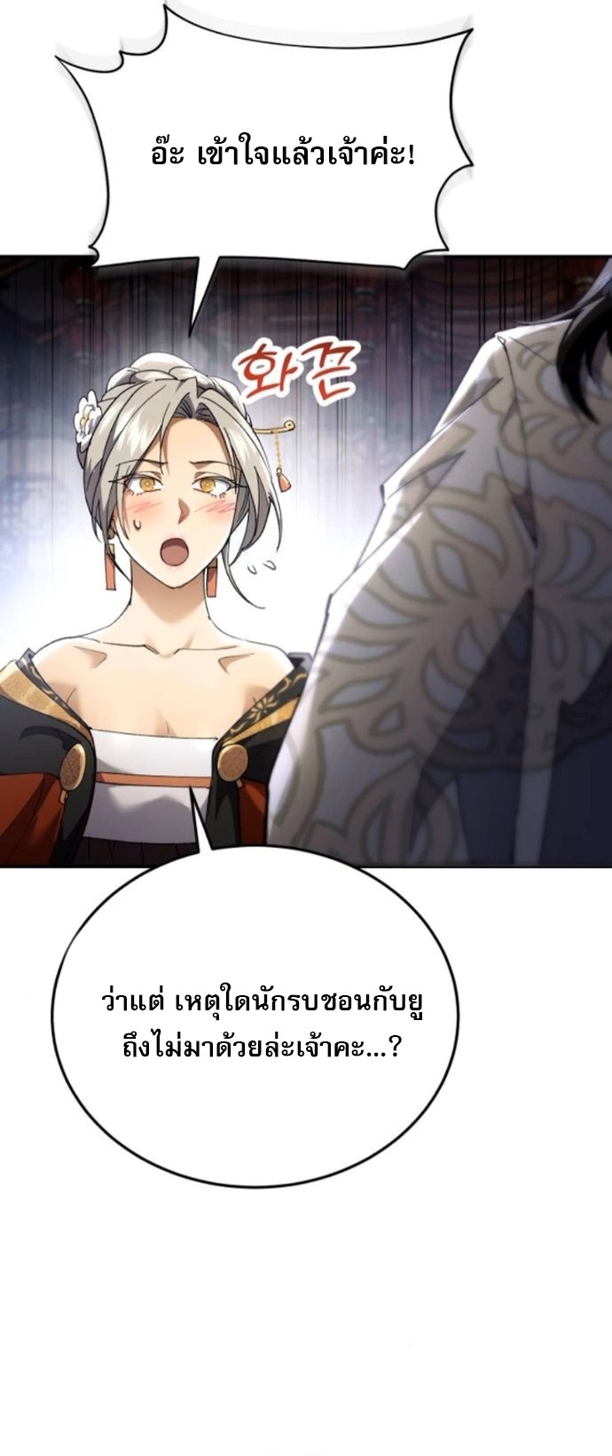 The Heavenly Demon Wants a Quiet Life ตอนที่ 55 16