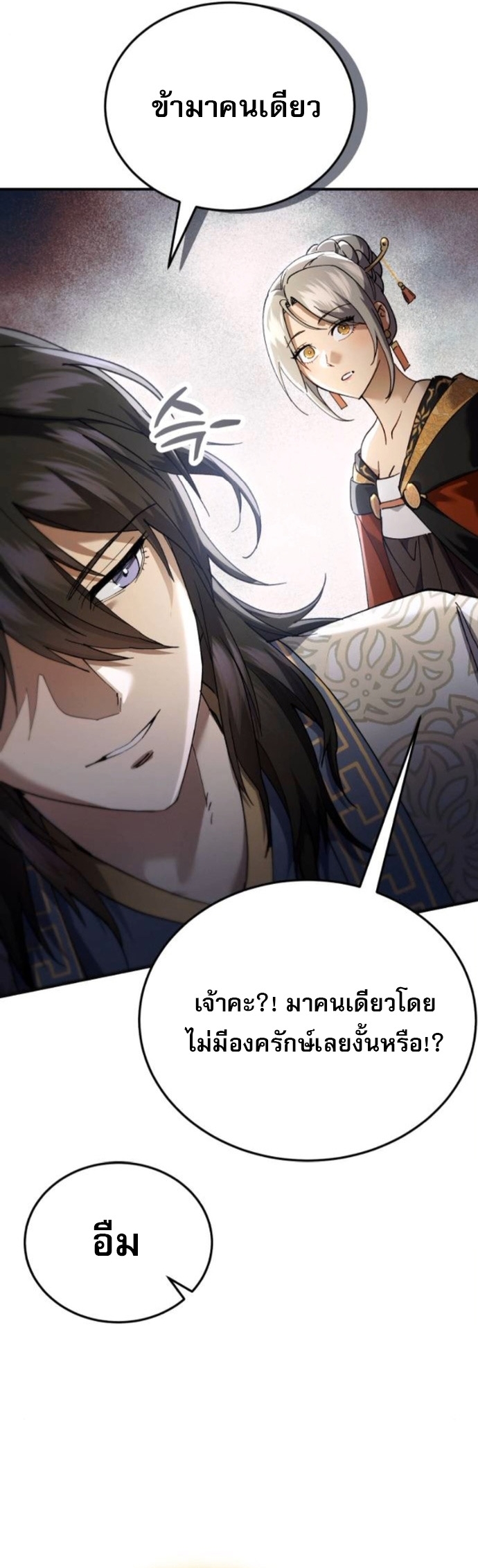 The Heavenly Demon Wants a Quiet Life ตอนที่ 55 17