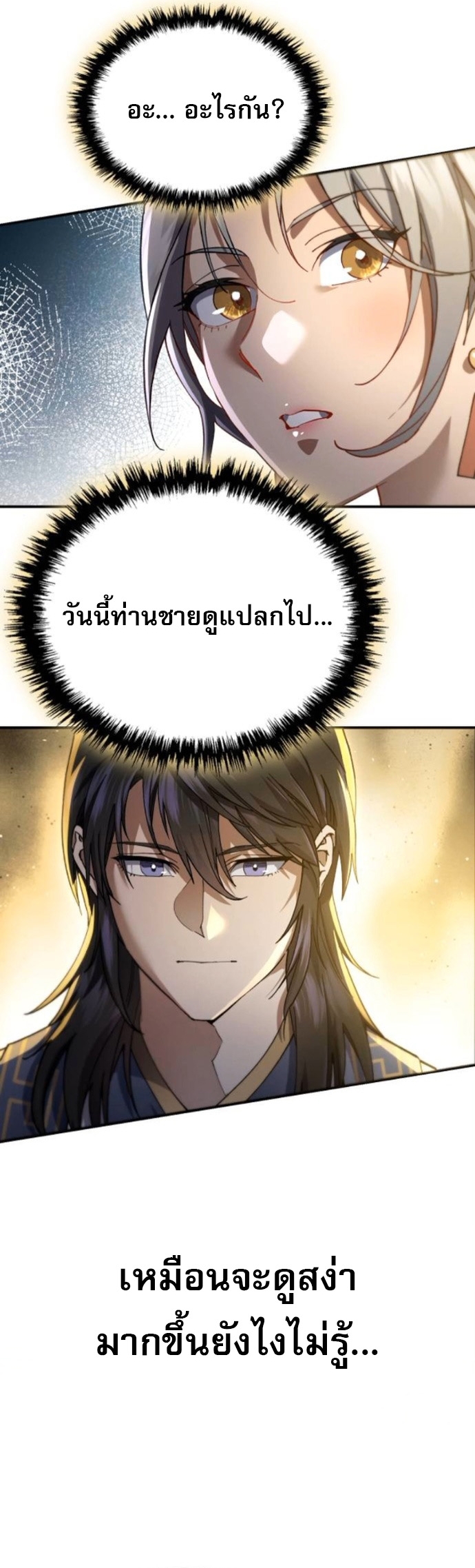 The Heavenly Demon Wants a Quiet Life ตอนที่ 55 18