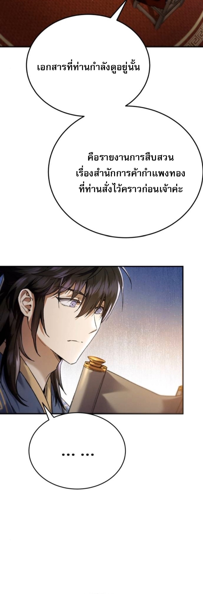 The Heavenly Demon Wants a Quiet Life ตอนที่ 55 20