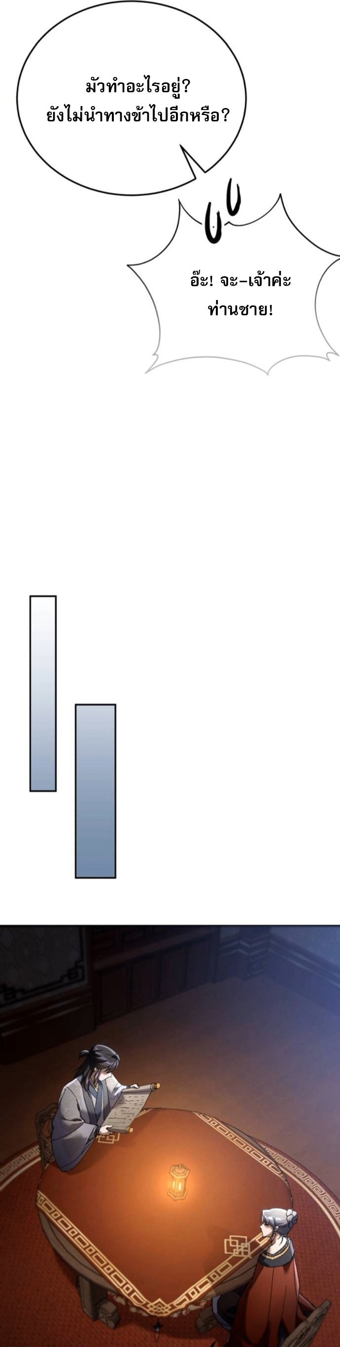The Heavenly Demon Wants a Quiet Life ตอนที่ 55 19
