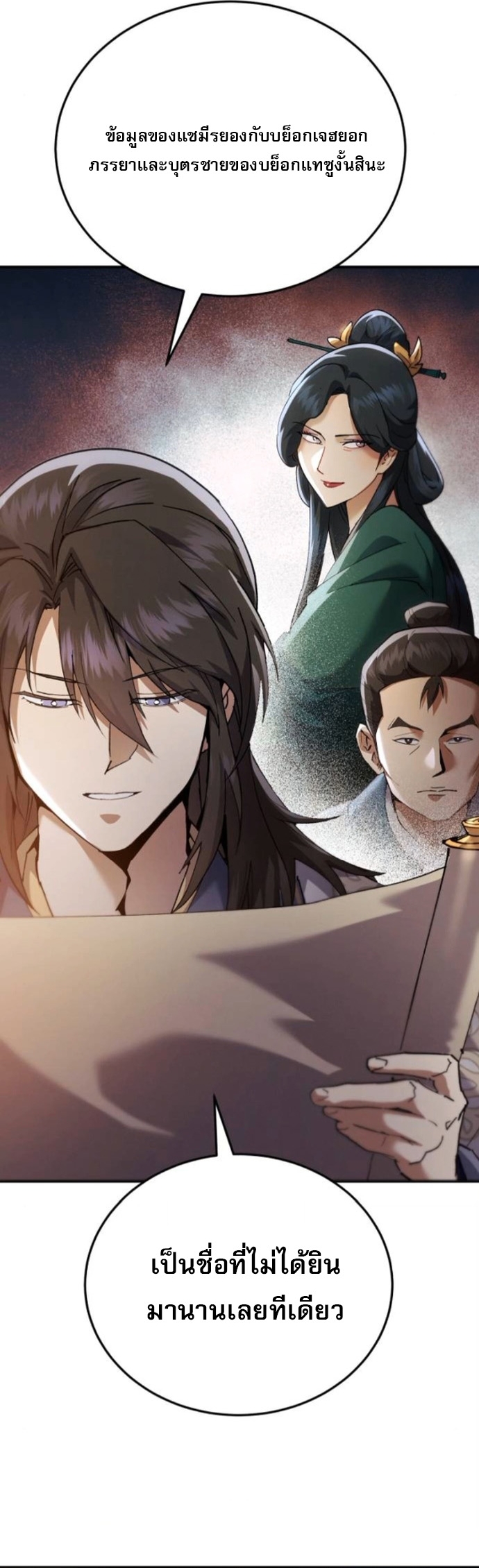 The Heavenly Demon Wants a Quiet Life ตอนที่ 55 21