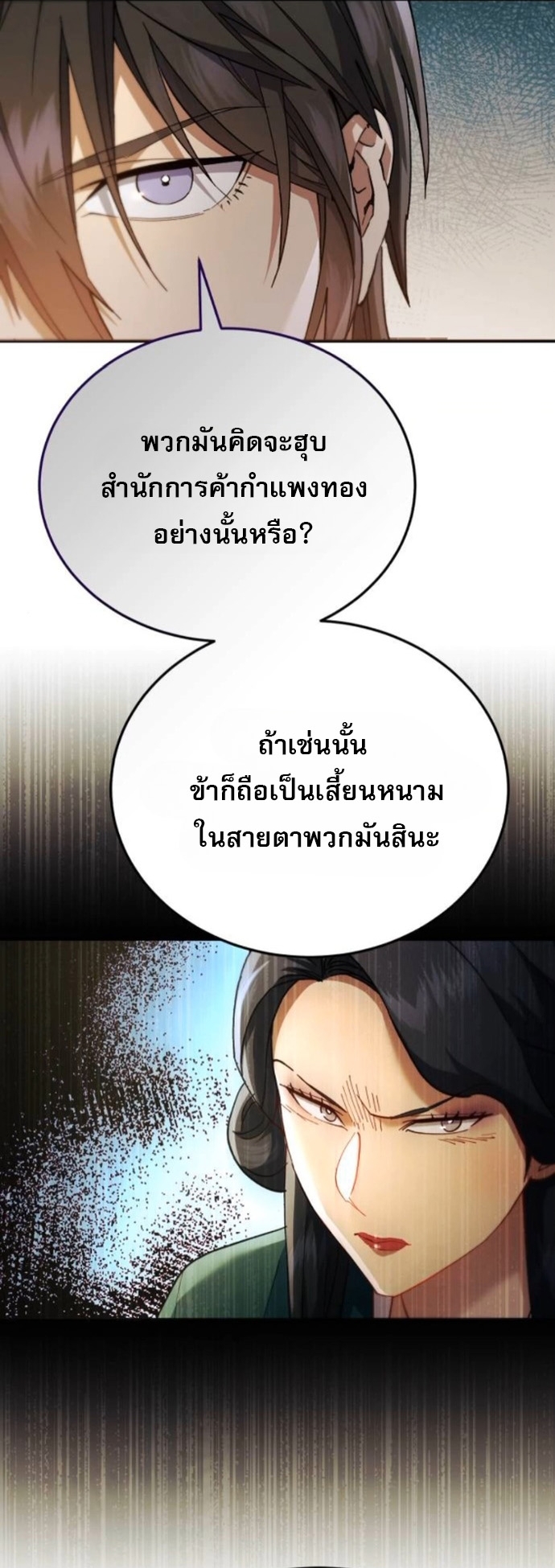 The Heavenly Demon Wants a Quiet Life ตอนที่ 55 22