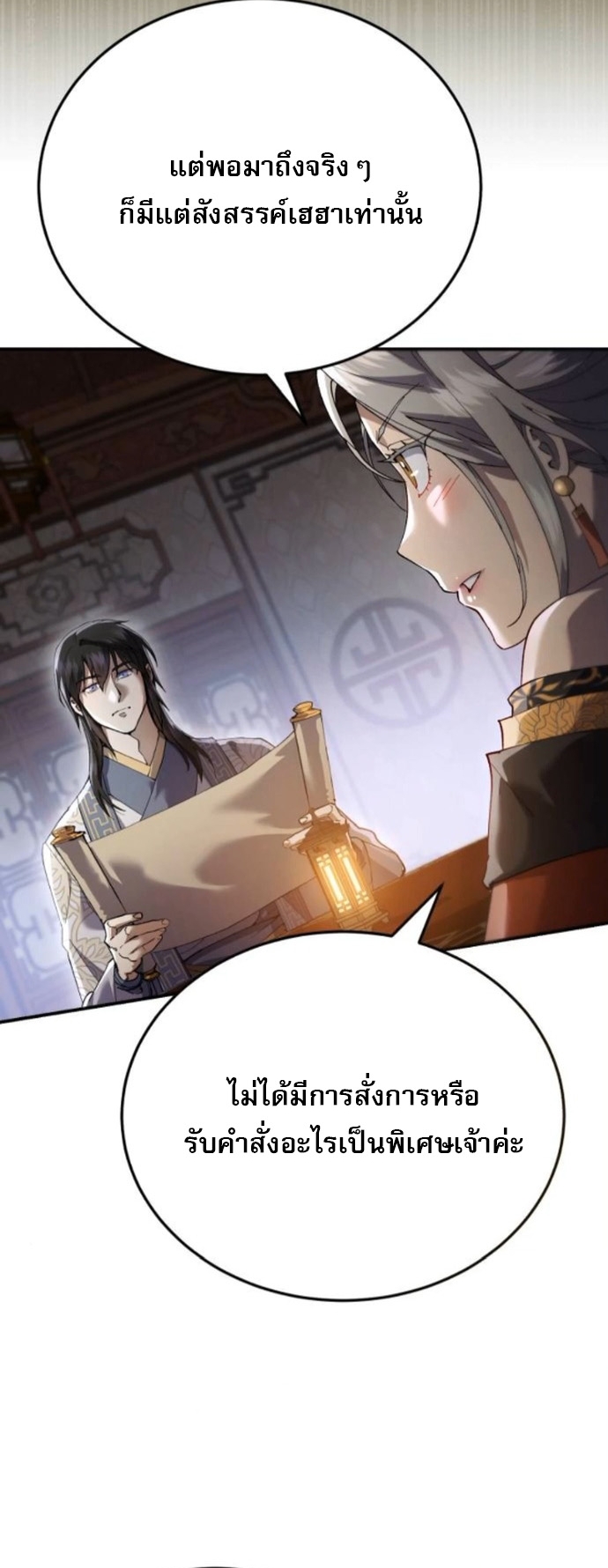 The Heavenly Demon Wants a Quiet Life ตอนที่ 55 25