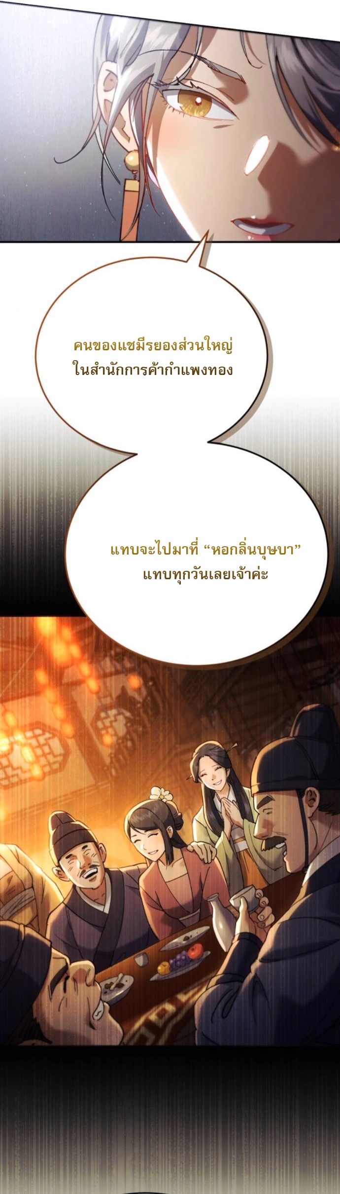 The Heavenly Demon Wants a Quiet Life ตอนที่ 55 24