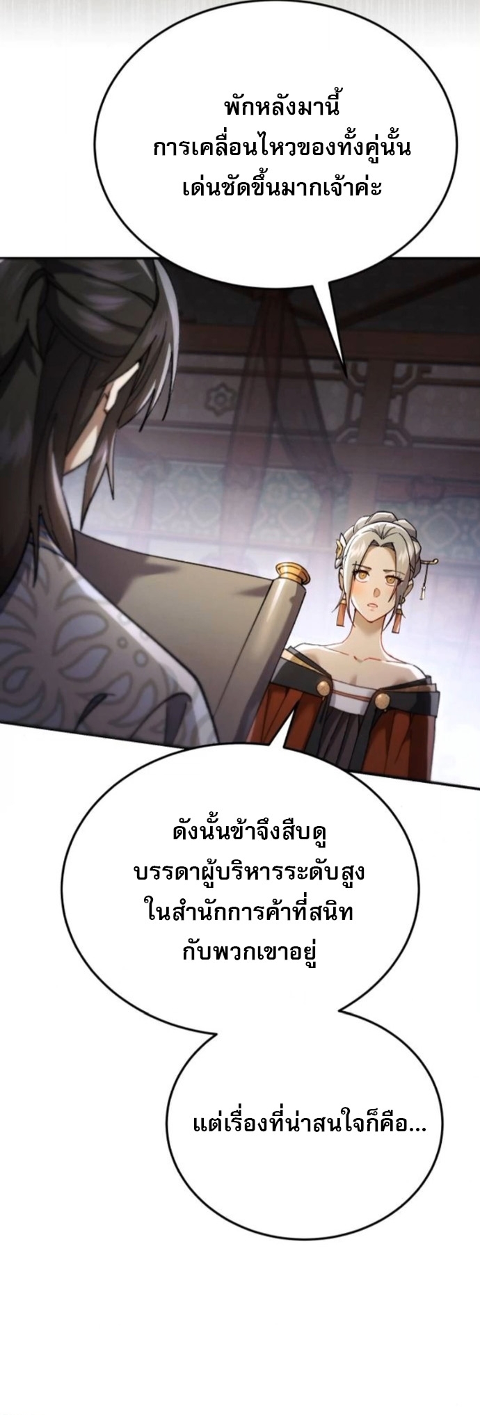 The Heavenly Demon Wants a Quiet Life ตอนที่ 55 23