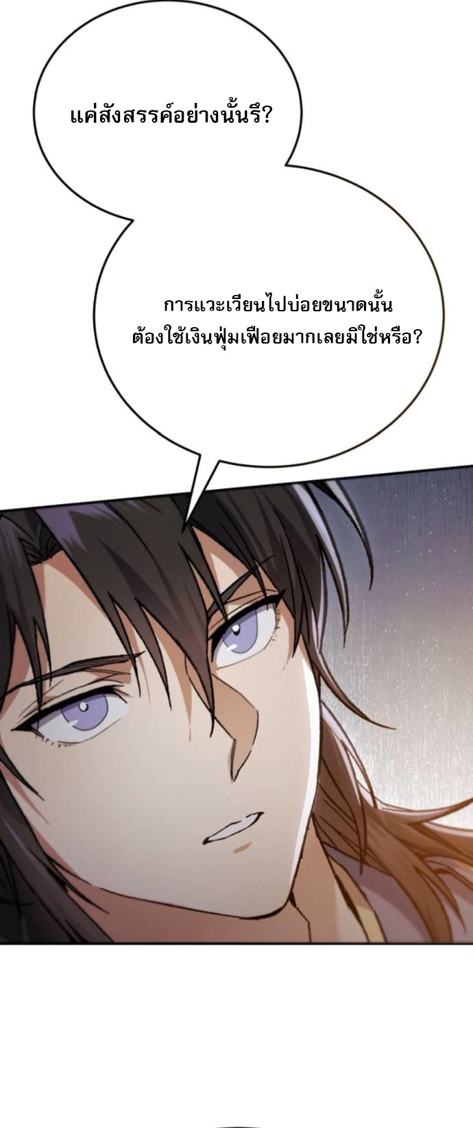 The Heavenly Demon Wants a Quiet Life ตอนที่ 55 26