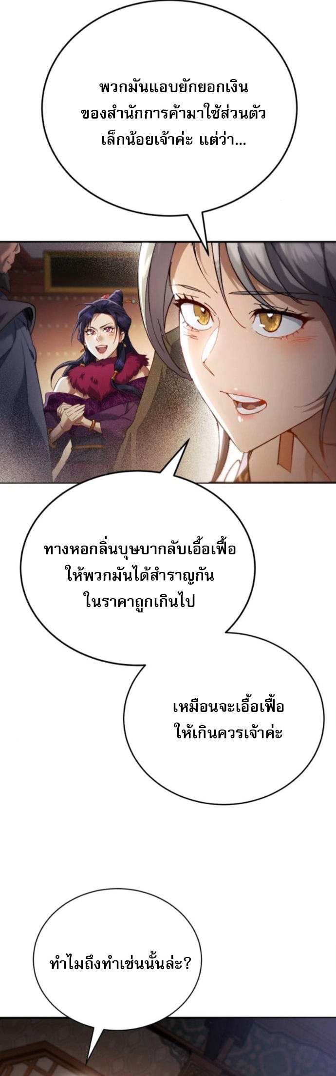 The Heavenly Demon Wants a Quiet Life ตอนที่ 55 27