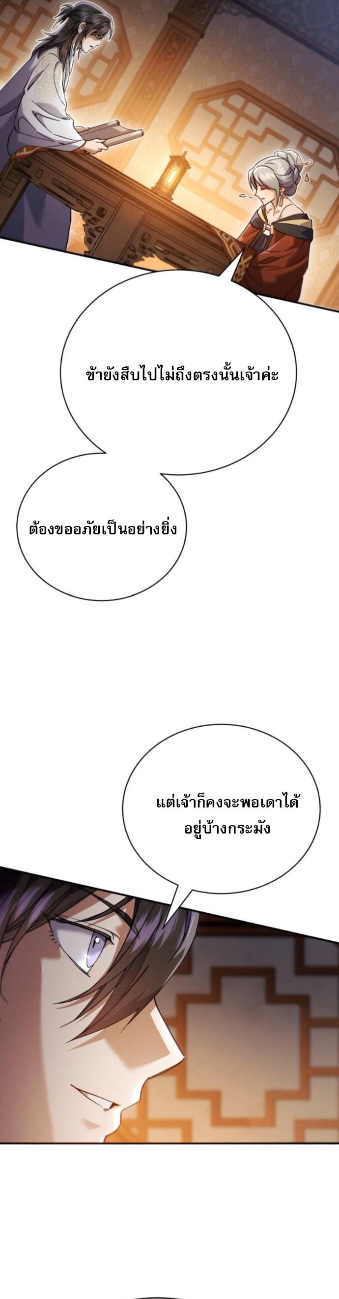 The Heavenly Demon Wants a Quiet Life ตอนที่ 55 28