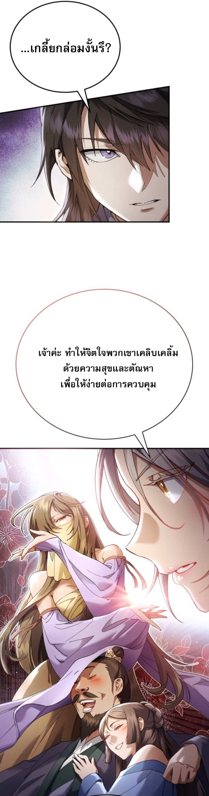 The Heavenly Demon Wants a Quiet Life ตอนที่ 55 30