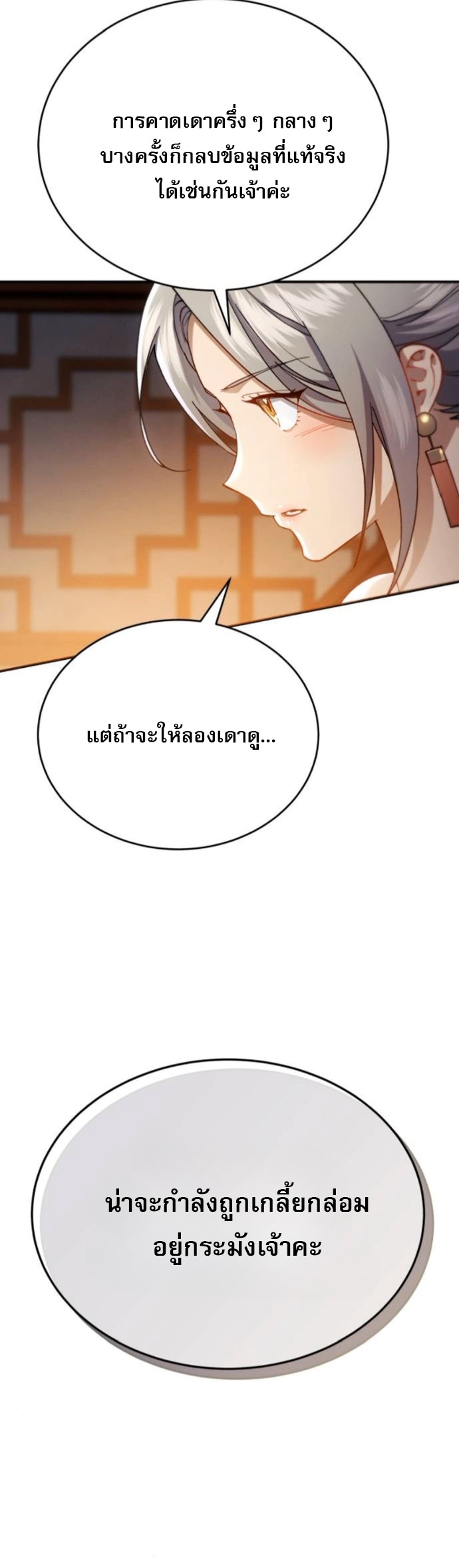 The Heavenly Demon Wants a Quiet Life ตอนที่ 55 29