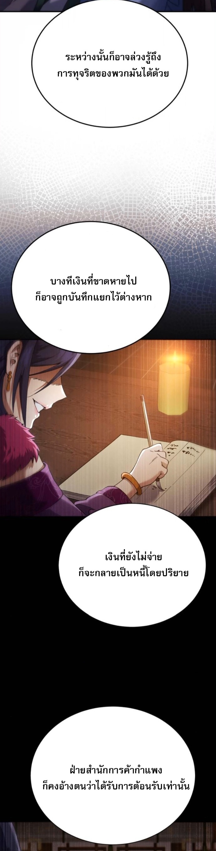 The Heavenly Demon Wants a Quiet Life ตอนที่ 55 31