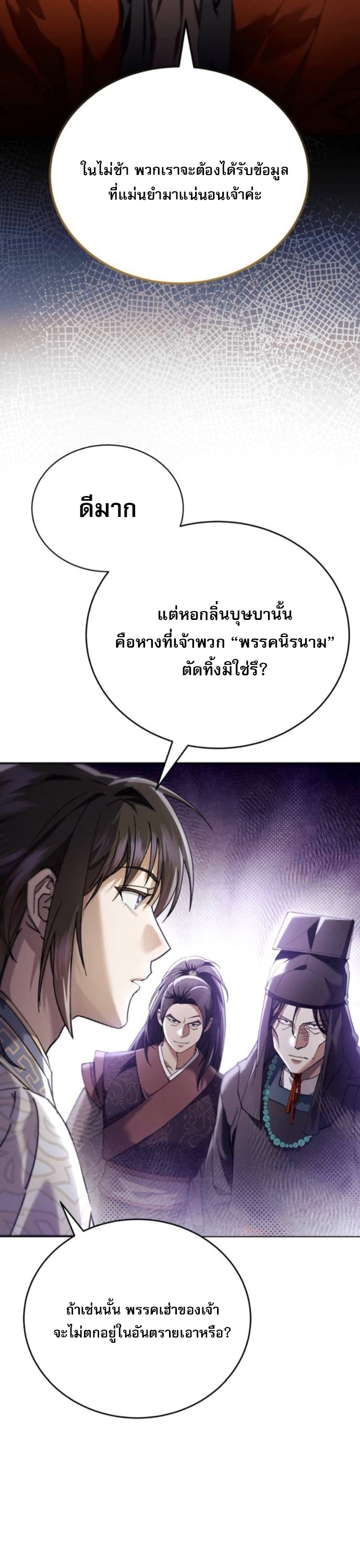 The Heavenly Demon Wants a Quiet Life ตอนที่ 55 33