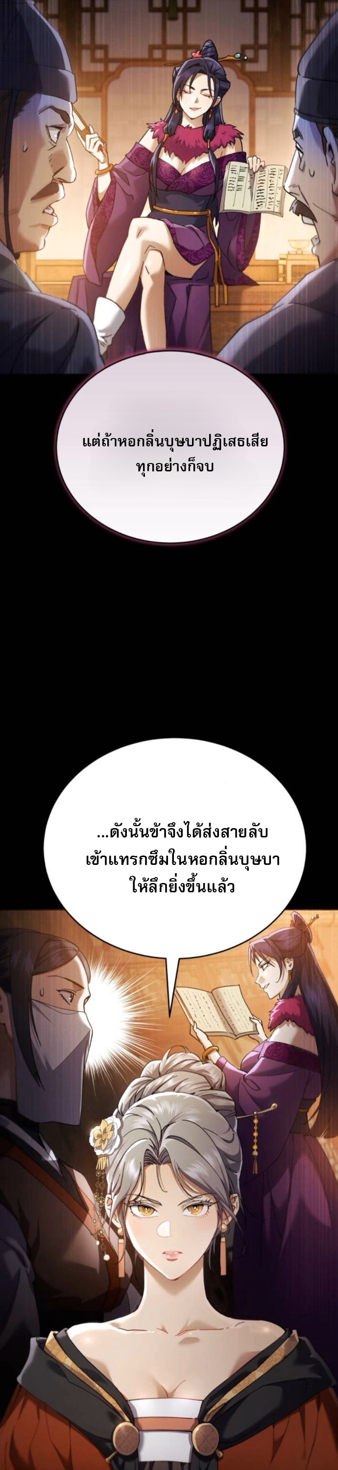 The Heavenly Demon Wants a Quiet Life ตอนที่ 55 32