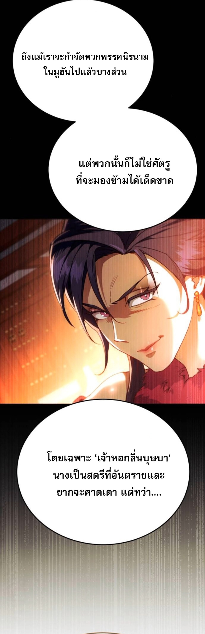 The Heavenly Demon Wants a Quiet Life ตอนที่ 55 35