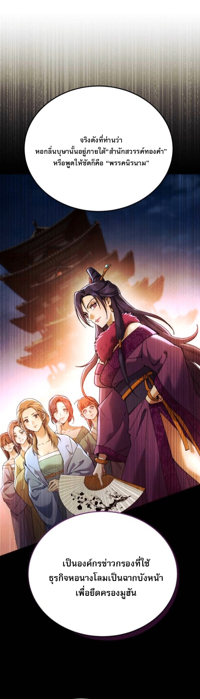 The Heavenly Demon Wants a Quiet Life ตอนที่ 55 34