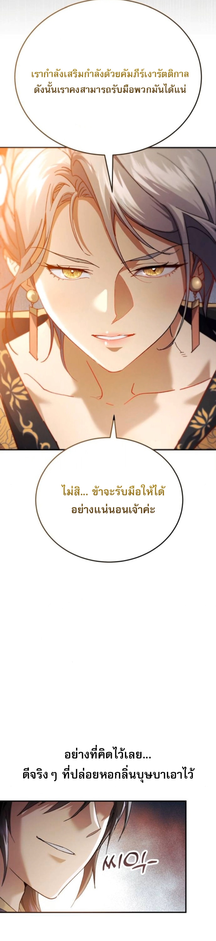 The Heavenly Demon Wants a Quiet Life ตอนที่ 55 36