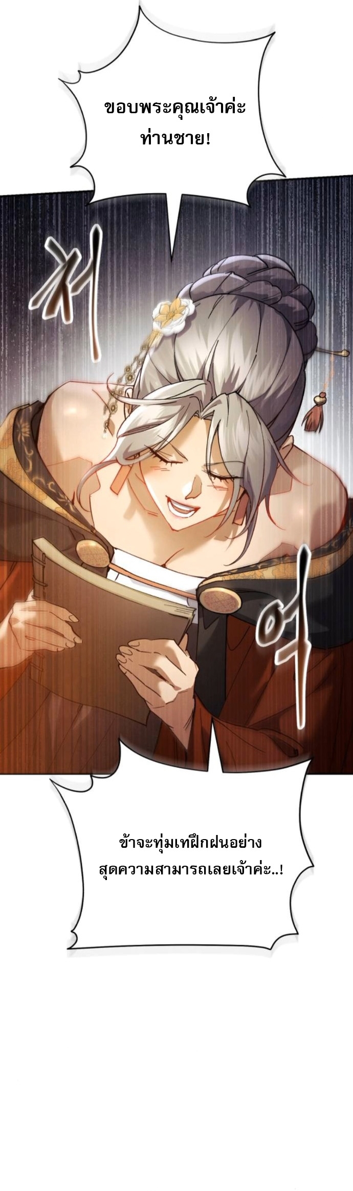 The Heavenly Demon Wants a Quiet Life ตอนที่ 55 38