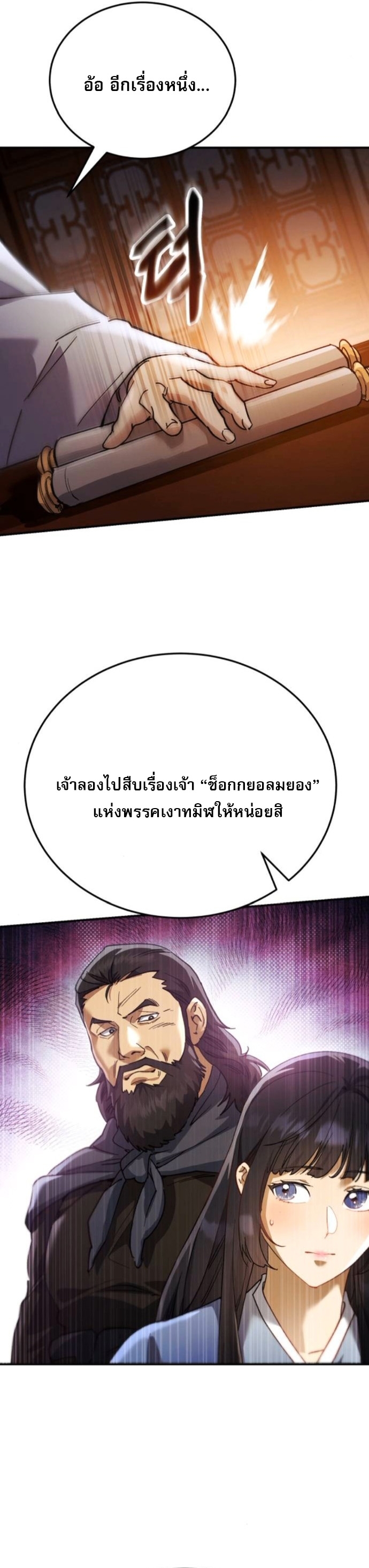The Heavenly Demon Wants a Quiet Life ตอนที่ 55 39
