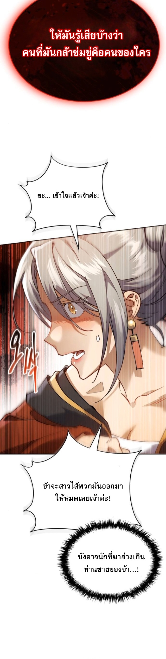 The Heavenly Demon Wants a Quiet Life ตอนที่ 55 43