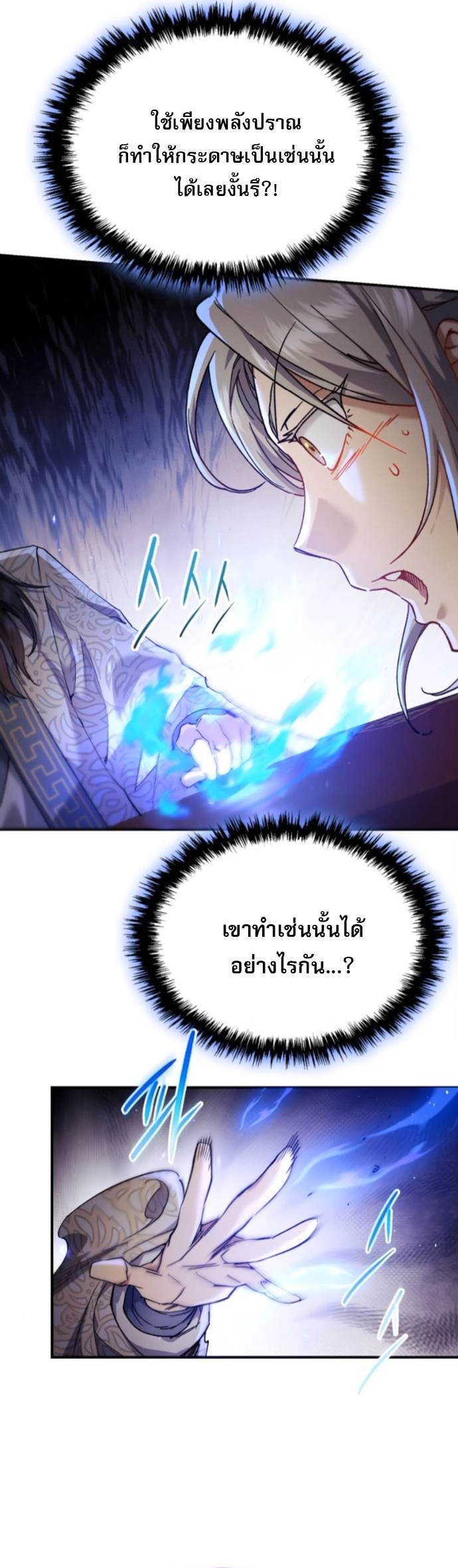 The Heavenly Demon Wants a Quiet Life ตอนที่ 55 41