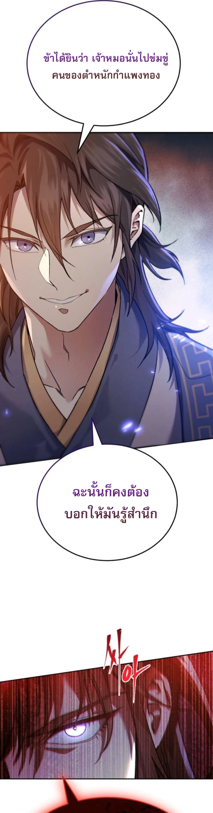 The Heavenly Demon Wants a Quiet Life ตอนที่ 55 42